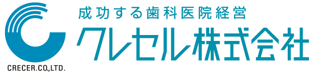 歯科 コンサルティング  | クレセル株式会社|歯科 コンサルティングを専門的に行っているクレセル株式会社です